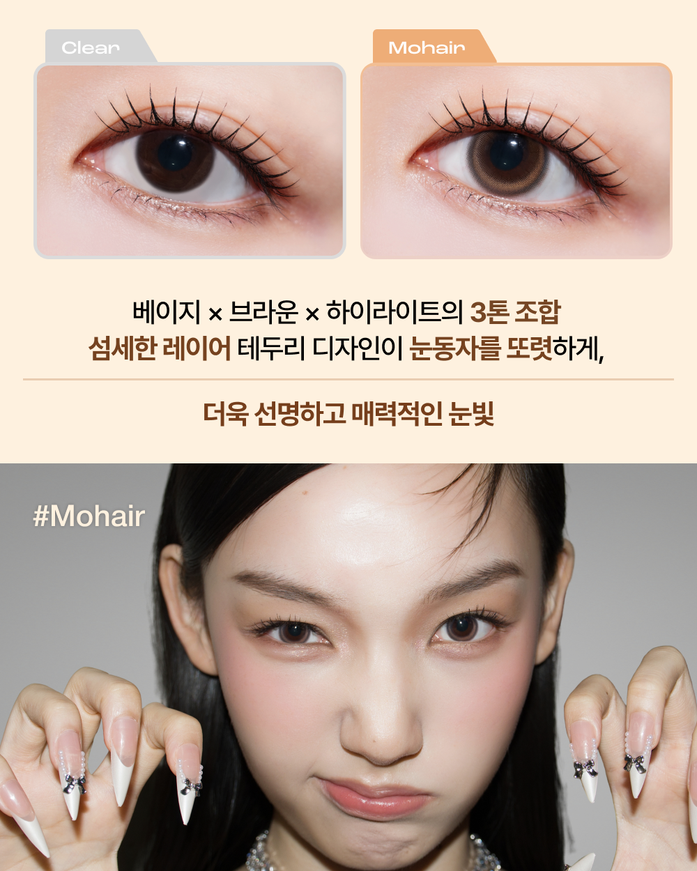 모헤어 [밀크 베이지]