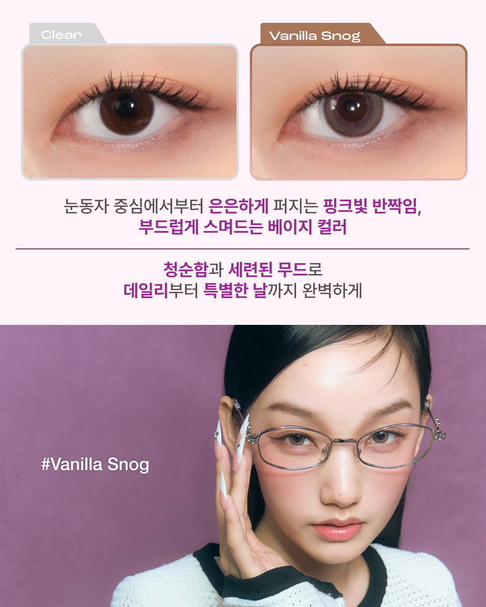 VANILLA SNOG