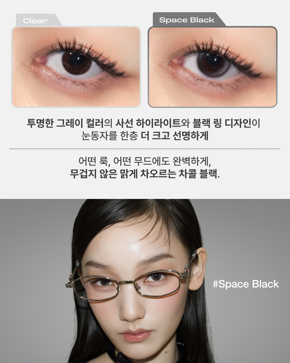 스페이스 블랙 [차콜 블랙]