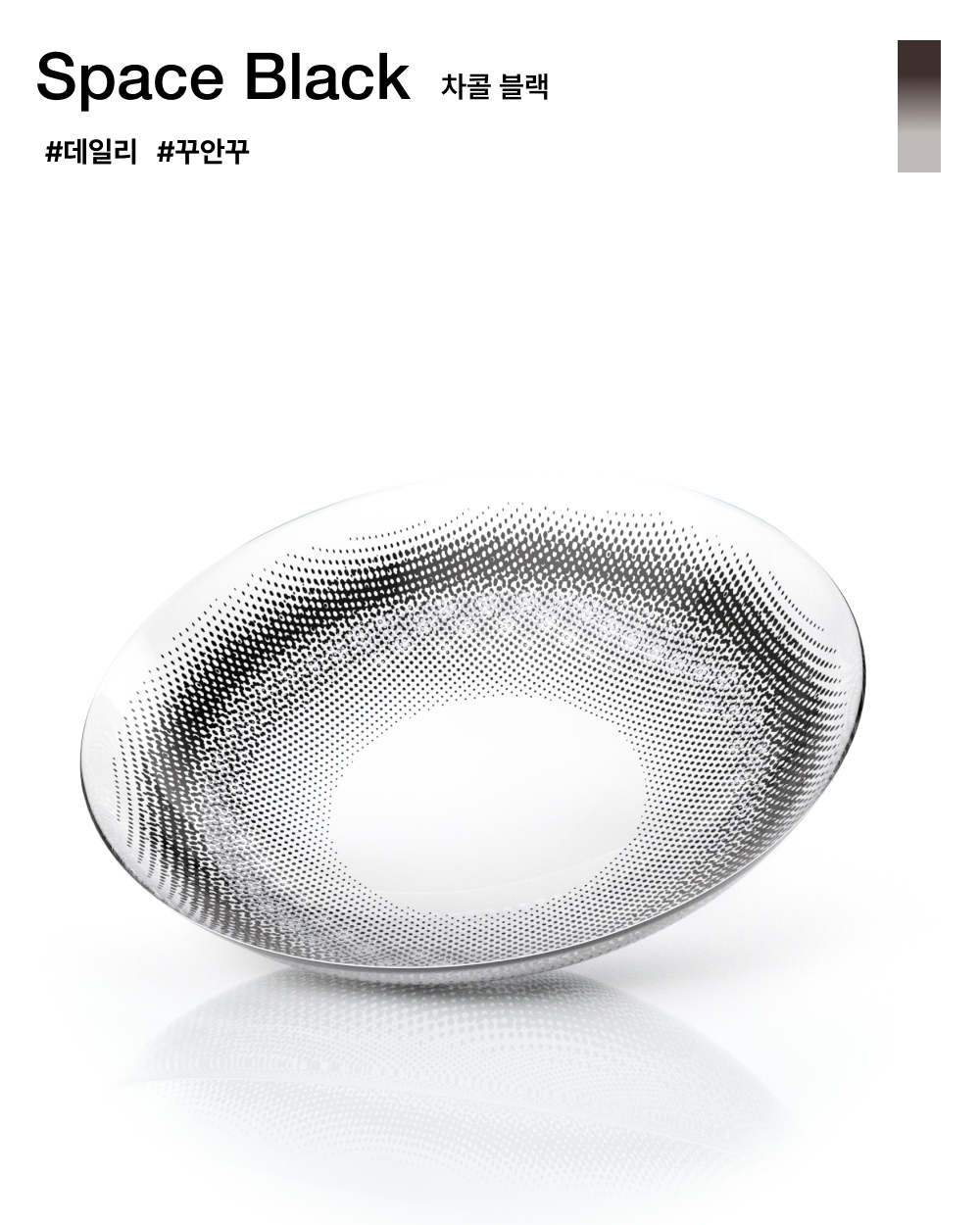 스페이스 블랙 [차콜 블랙]