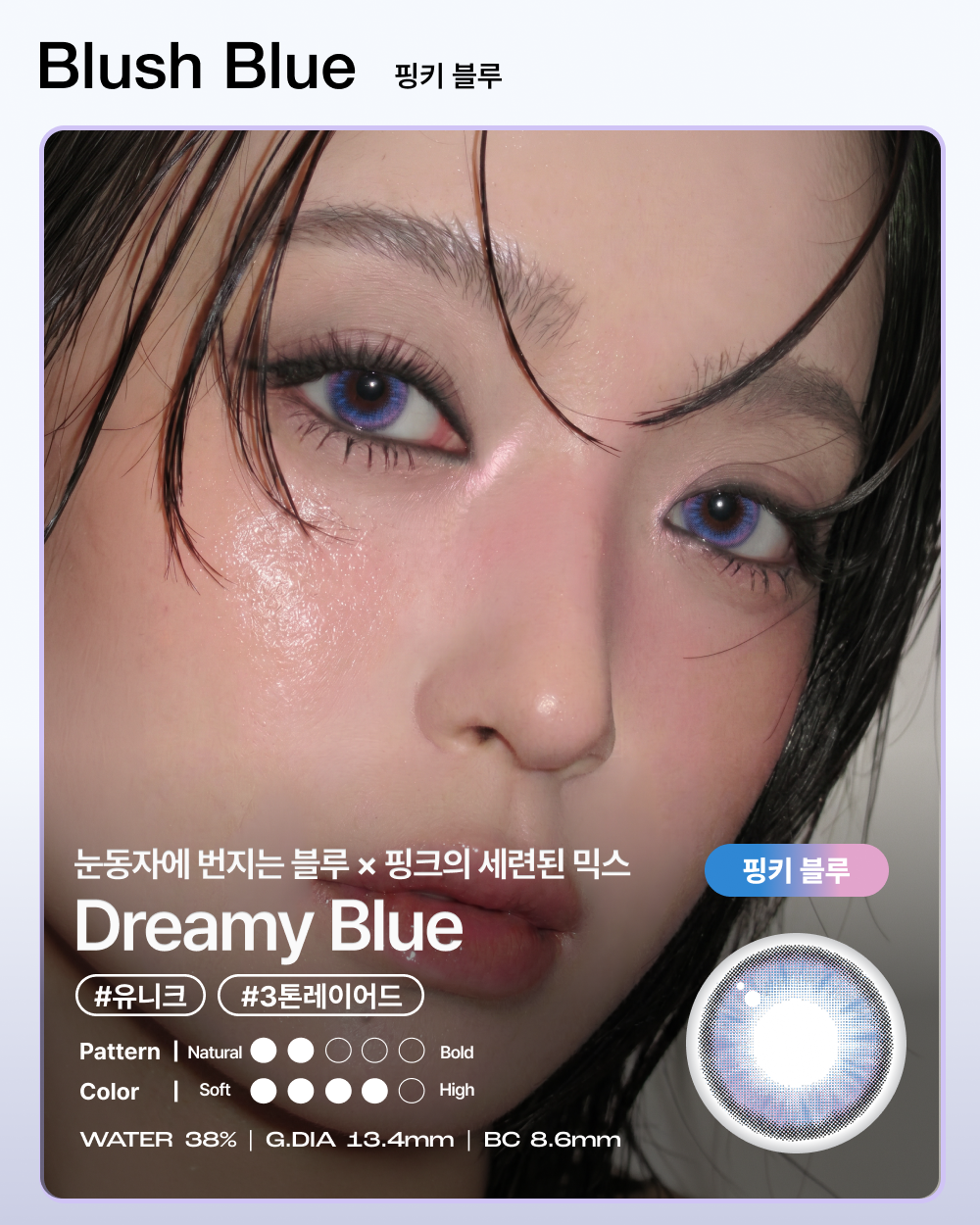 BLUSH BLUE