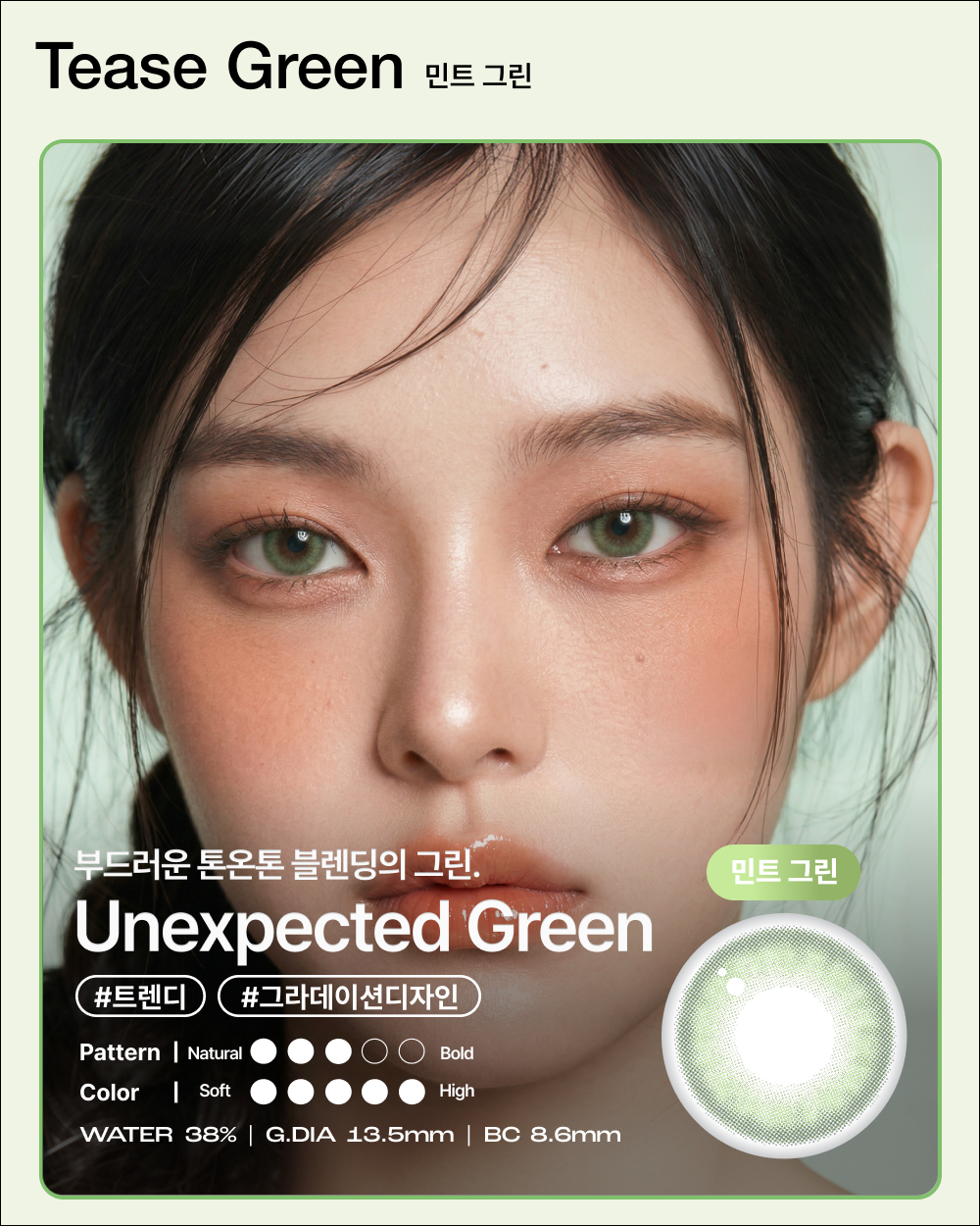 TEASE GREEN