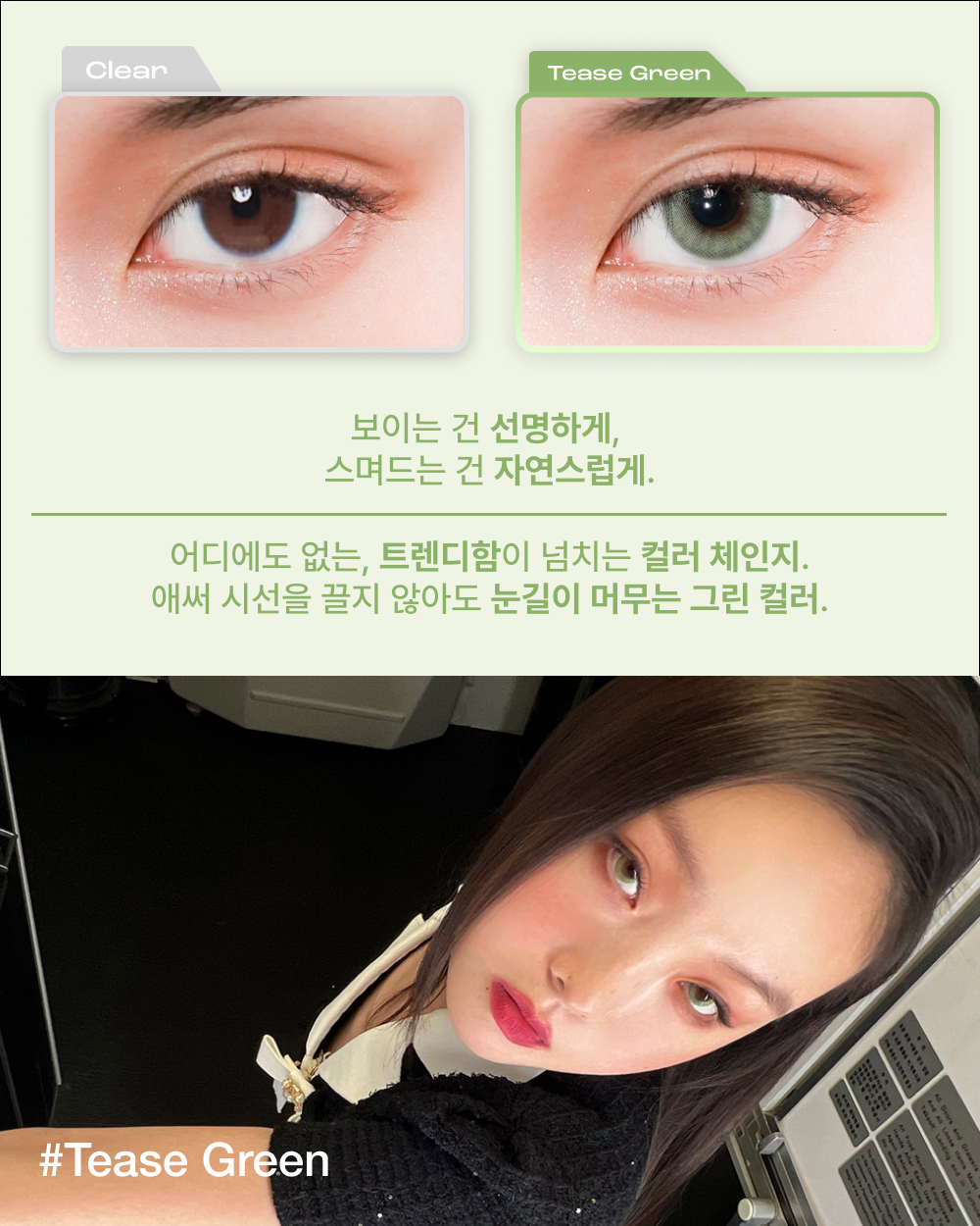 TEASE GREEN